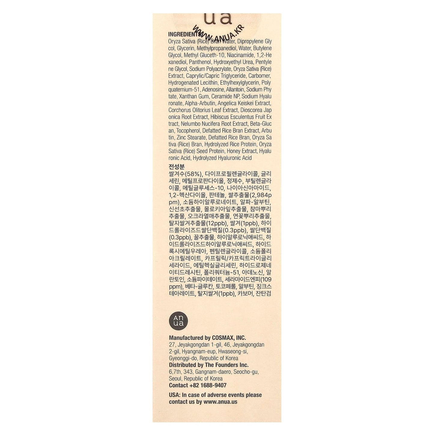 Anua 7 Rice Ceramide Hydrating Barrier Serum for Radiant Skin Barrier